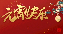 【中國(guó)傳統(tǒng)節(jié)日】元?dú)鉂M滿的元宵節(jié)，更是艾灸養(yǎng)生節(jié)!